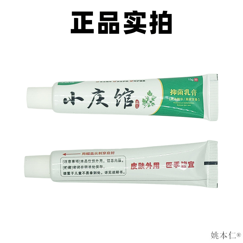 江西正品小庆馆抑菌乳膏阴囊潮湿止痒膏男士蛋皮痒大腿睾丸屁股痒 - 图1