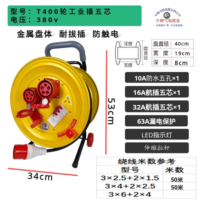 380V五芯防雨不防爆工业航空插座电缆盘拖线盘电线线轴收线盘线盘