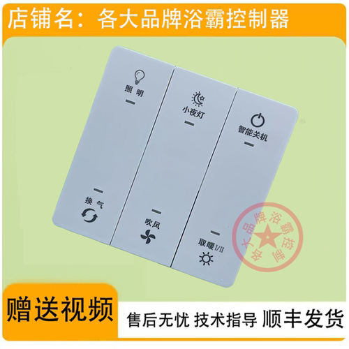 适用 箭牌浴霸 AEB10 26 43 F 触摸 按键 开关 主 电源 控制 面板 - 图1