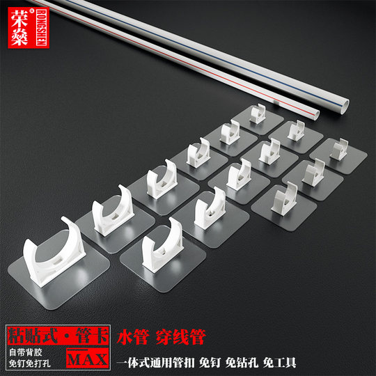 Rongshen PVC nail-free pipe clip without punching integrated type