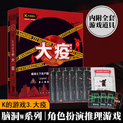 K的游戏剧本杀实体本推理卡牌盒装本剧情杀无需主持新手桌面游戏 - 图1