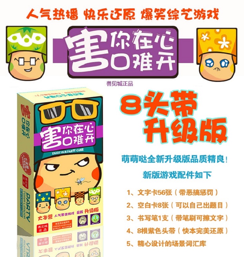 害你在心口难开桌游卡牌正版抖音不要做挑战同款休闲聚会搞笑游戏-图1