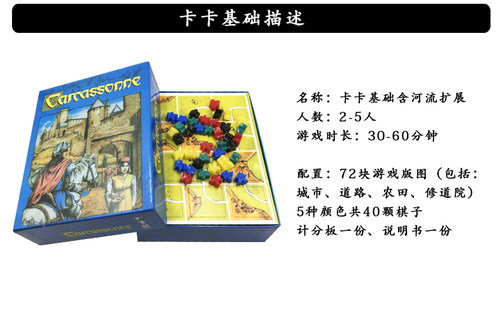 卡卡颂桌游卡卡城基础含河流二合一五合一扩展加厚版卡牌聚会游戏 - 图2