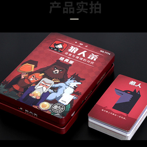 2025新狼人杀卡牌全套官方正版限定版休闲聚会桌游天黑请闭眼卡牌 - 图0