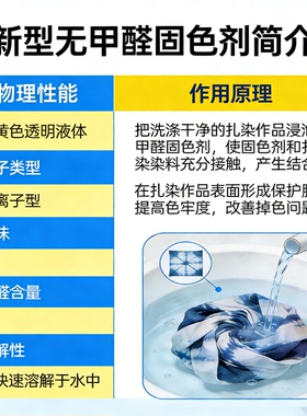 固色剂增艳剂上色剂扎染辅助用品