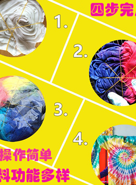 美术培训个人DIY首选扎染用品