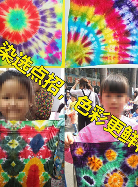 点招染料工厂直销扎染手工急速发