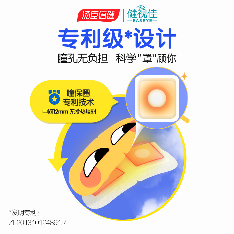 汤臣倍健 健视佳 叶黄素蒸汽眼罩 5片盒装*2盒 双重优惠折后￥14.9包邮