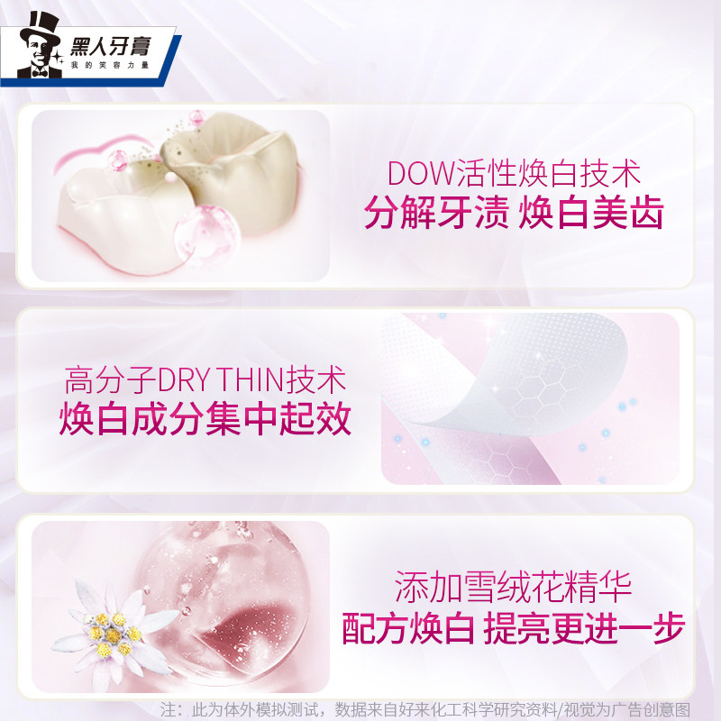  欧美斯居家日用牙齿美白脱色剂