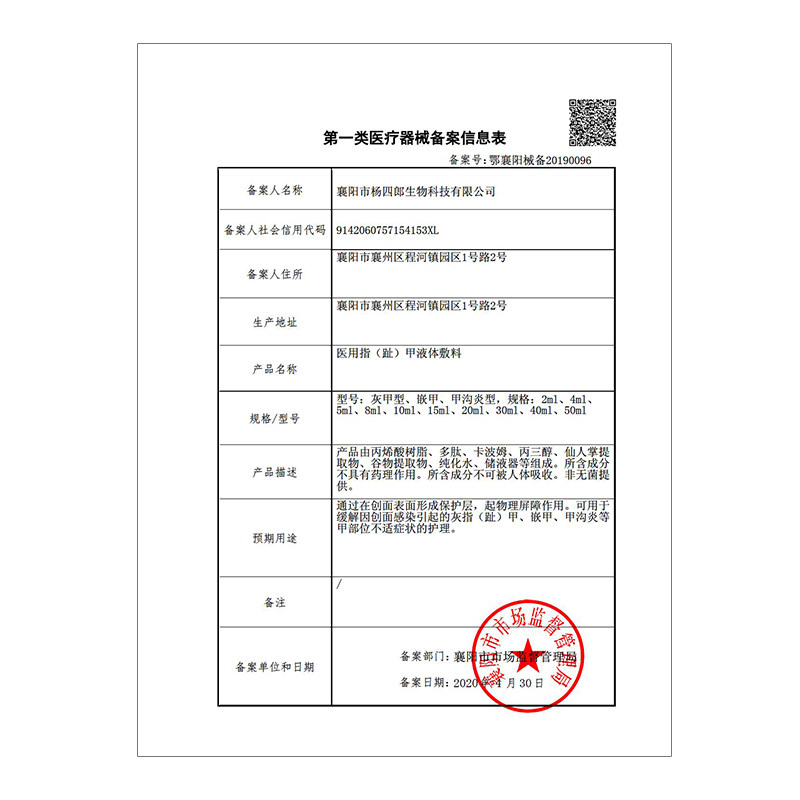 脚医生甲卫士灰指甲正品灰甲液 脚医生富库保健理疗