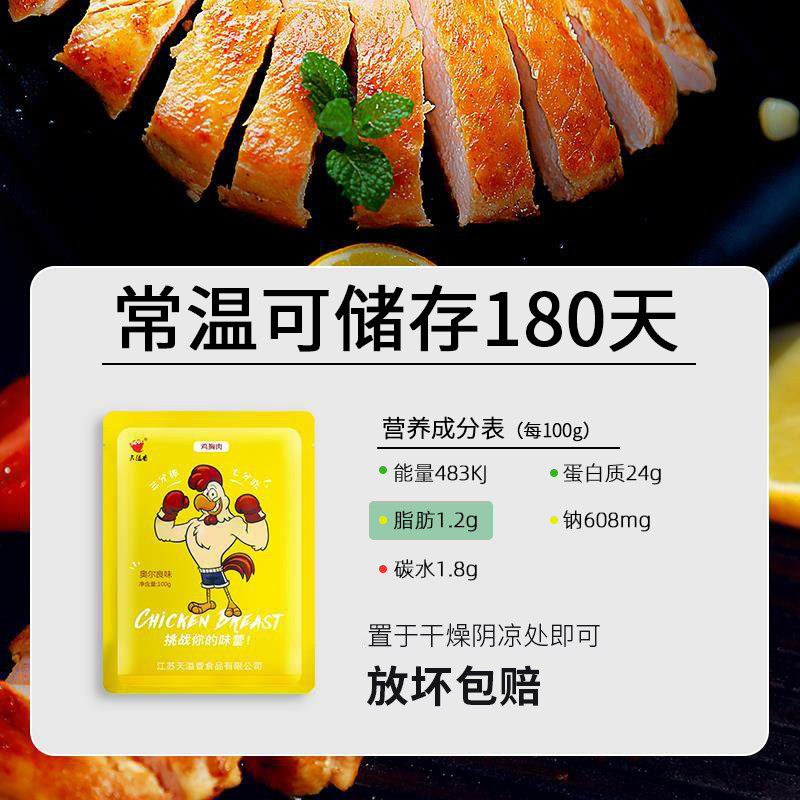 天溢香鸡胸肉健身代餐即食解馋低卡 天溢香食品鸡胸