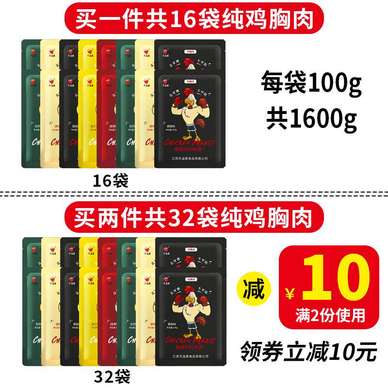 天溢香即食鸡胸肉零食饱腹鸡脯肉 天溢香食品鸡胸