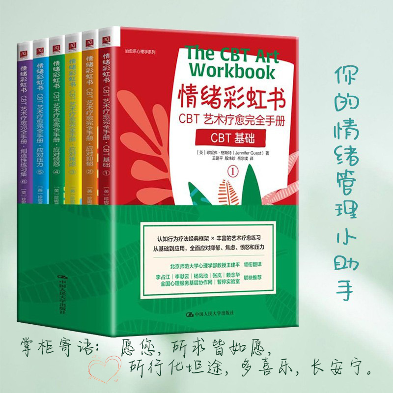 正版情绪彩虹书+烦恼消消乐CBT艺术疗愈手册抑郁症情绪疗法情绪控制情绪管理书籍释放情绪疗愈心理健康消除焦虑烦恼抑郁压力恐惧 - 图0