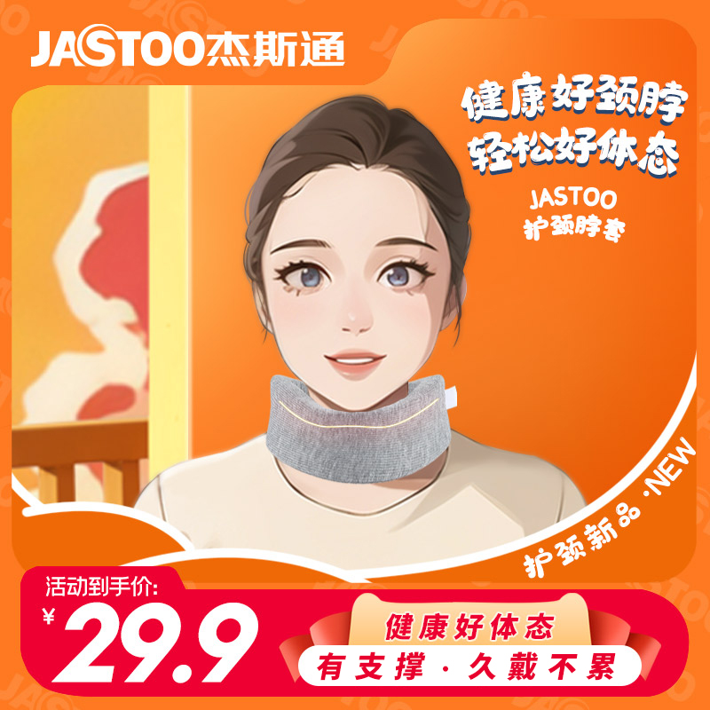 Jastoo办公室颈托防低头预防脖子前倾矫正器固定支撑颈椎护颈套1