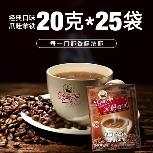 火船三合一速溶咖啡印尼进口原味爪哇拿铁特浓白咖啡官方旗舰店 - 图1