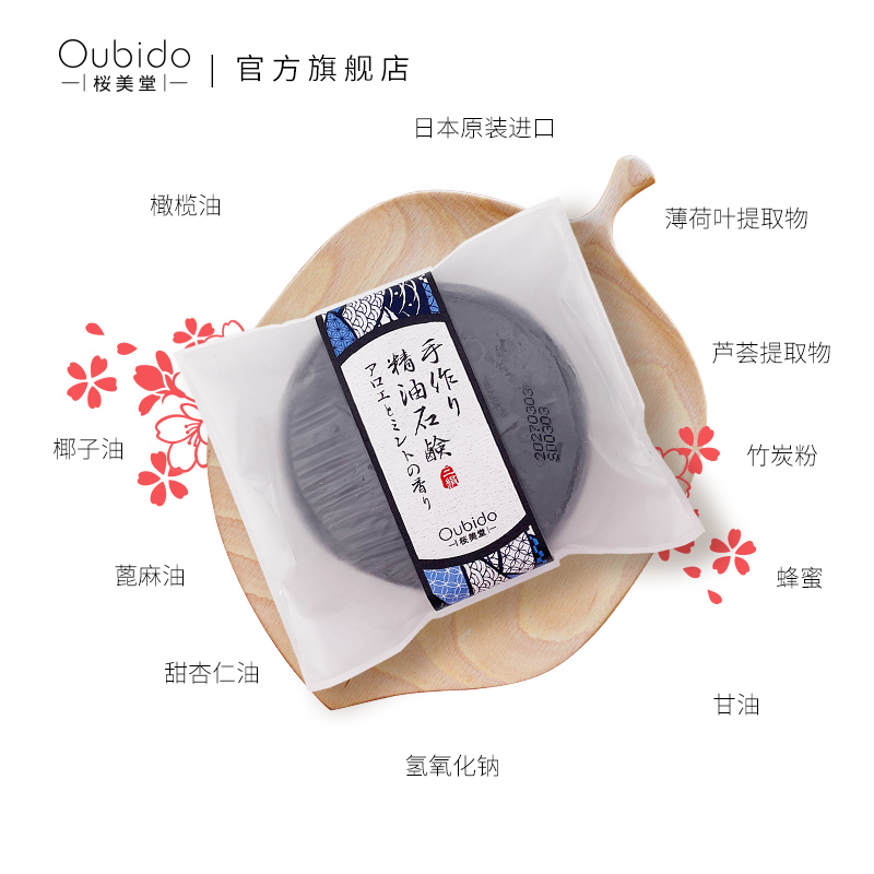 日本原装进口Oubido樱美堂手工精油皂芦荟与薄荷香皂洁面沐浴清新