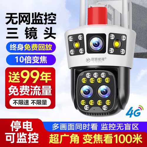 4g摄像头免流量监控器家用手机远程不用wifi网络360度无死角室外 - 图0