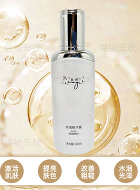箴颜玫瑰精华露补水保湿修复肌肤敏感肌温和美容院正品线下同款