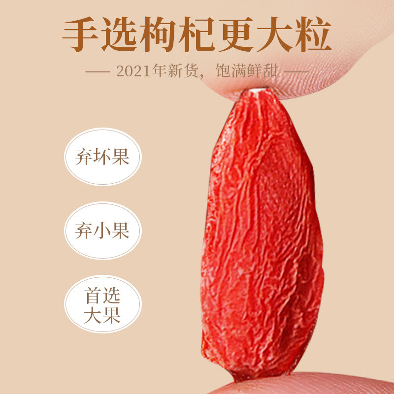 杞世苑枸杞子宁夏特级正宗大颗粒 杞世苑滋补养生枸杞
