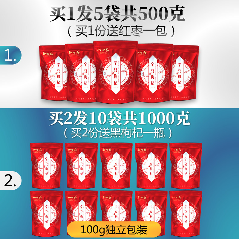 杞世苑新货宁夏特级免洗500g枸杞子 杞世苑滋补养生枸杞