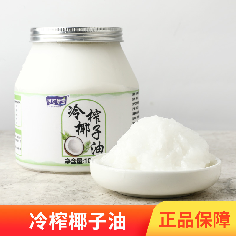 可可珍宝椰子油食用油1000ml海南冷压榨烘焙护发护肤生酮新特产-图1