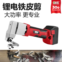 Lithium wants to charge electric scissors cut sheet electric lithium electric lithium electric power cut scissors color steel tile soft steel plate stainless steel high power