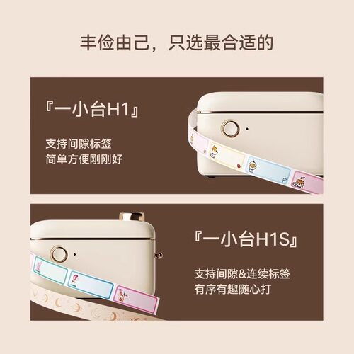 精臣H1S一小台智能标签打印机家用小型手持便携式透明彩色手账便签热敏蓝牙可连手机不干胶贴纸姓名贴标签机 - 图1