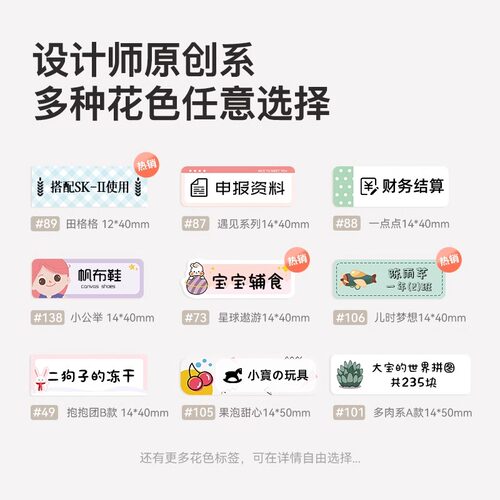 【D系花色】精臣D11/D110/D101/H1标签打印机彩色热敏标签纸姓名贴名字贴防水幼儿园名字开关贴纸日期指示贴 - 图1