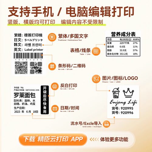 精臣B3S/B1食品生产日期标签打印机月饼包装袋贴纸标签机不干胶烘培商品价格条码二维码卡片保质期小型打码机 - 图2