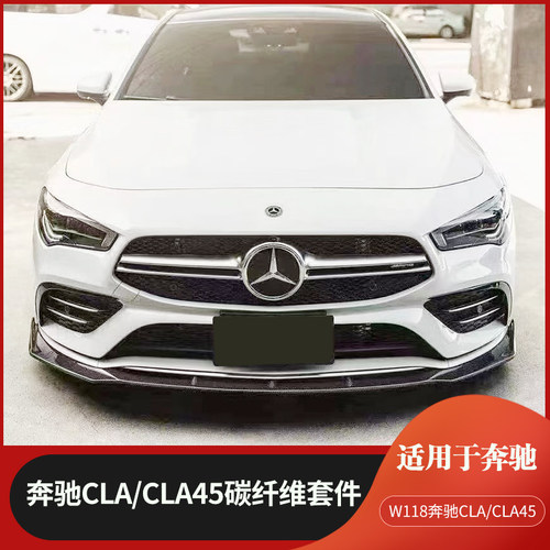 适用于新款W118奔驰CLA220 260CLA45S改装碳纤维前唇侧裙后唇尾翼 - 图1