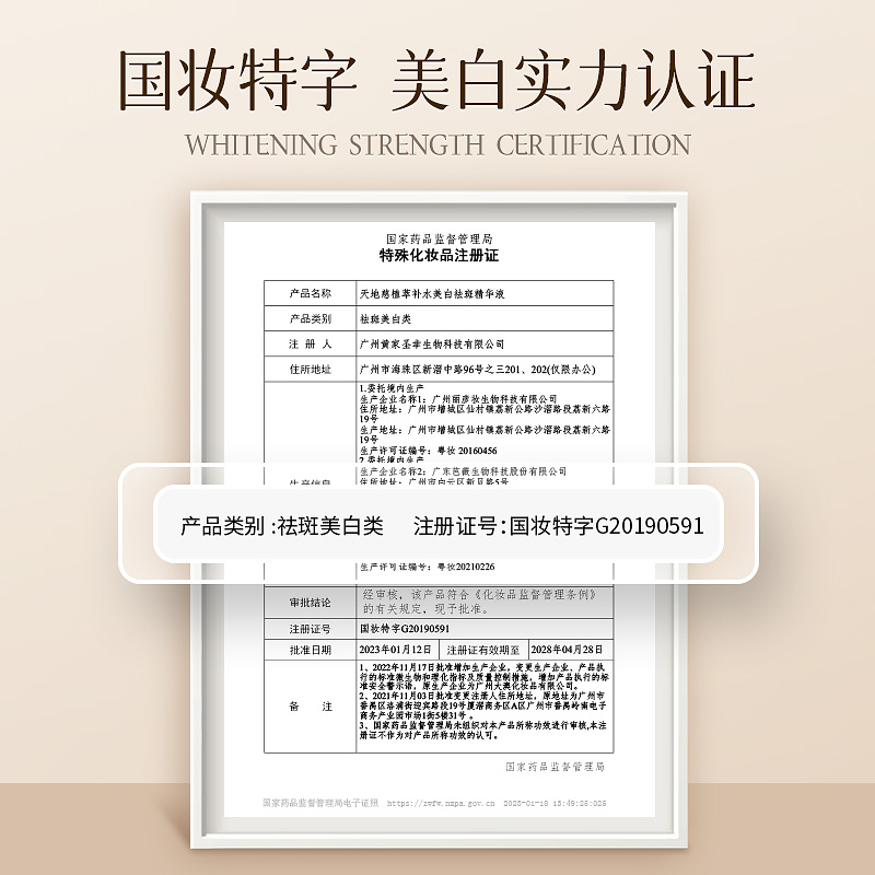 天地慈2D植萃补水面部精华淡斑祛斑次抛精华液美白提亮