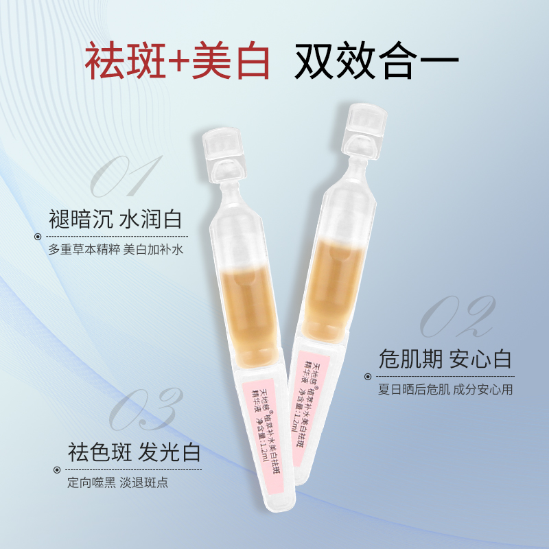 天地慈2D植萃补水美白祛斑精华液淡斑面部次抛精华去黄提亮美白