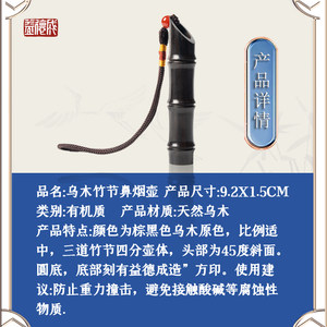 益德成鼻烟壶乌木竹节鼻烟壶非遗送男友送老公送领导春节过年礼品