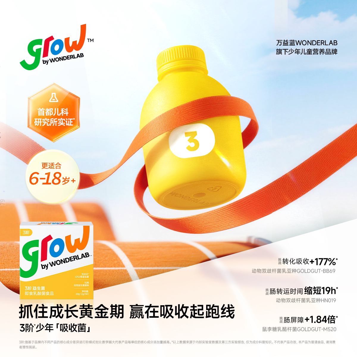 万益蓝grow 1/2/3阶少年儿童小黄瓶益生菌安心菌吸收菌母乳菌正品