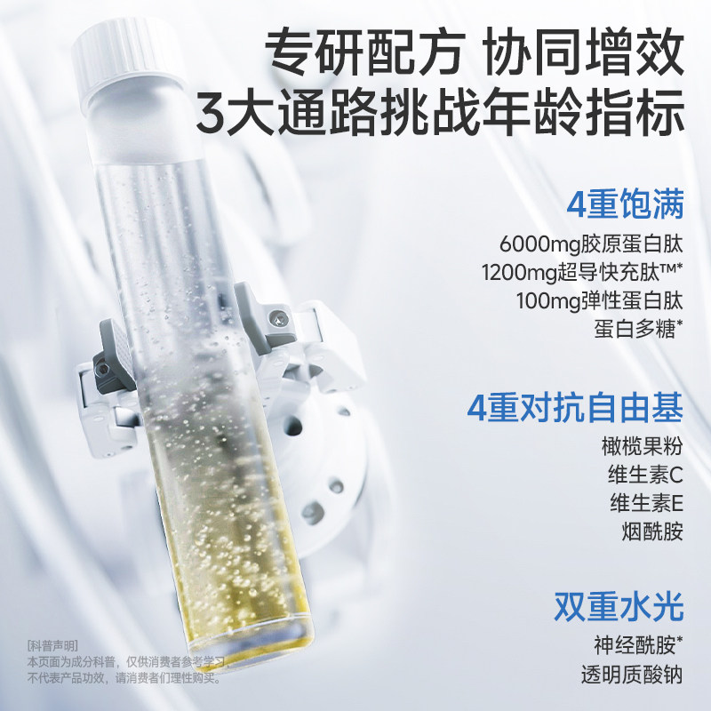 wonderlab液态饮口服液胶原蛋白肽 WonderLab万益蓝胶原蛋白