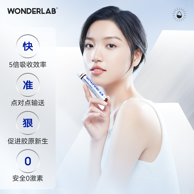 WonderLab鱼胶原蛋白三肽饮料口服液态饮小分子肽精华饮品旗舰店_保健食品_膳食营养补充食品