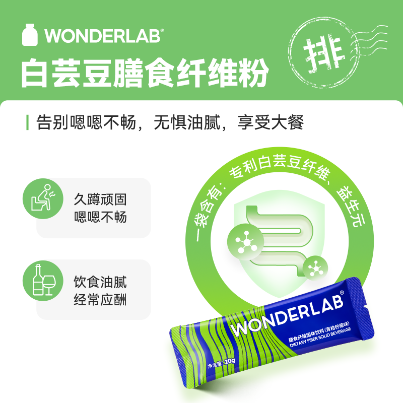 WonderLab白芸豆膳食纤维小绿条阻断粉 大麦青汁纤体饮嗨吃旗舰店