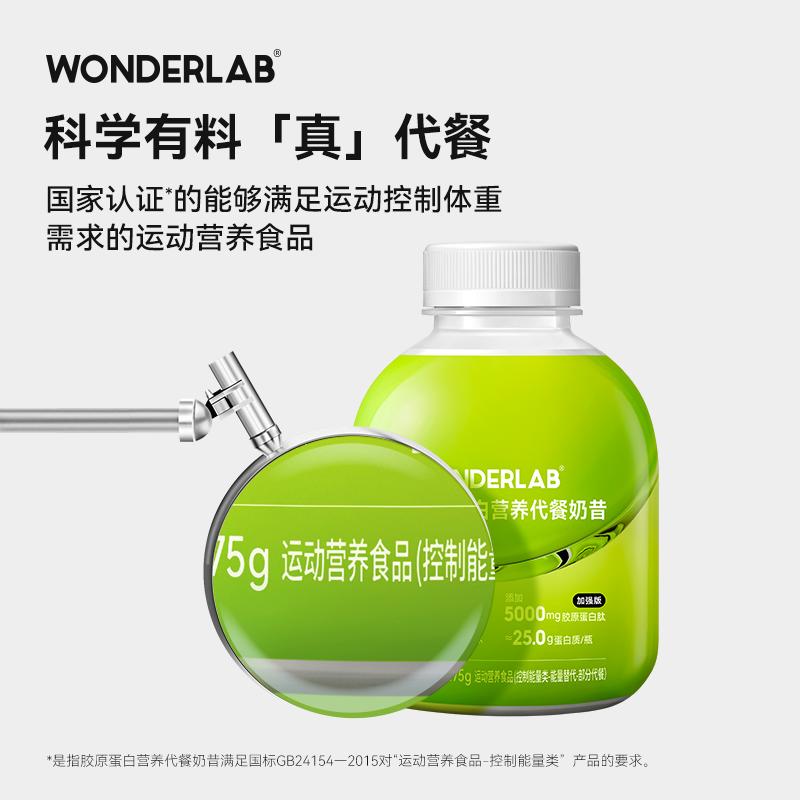 wonderlab小胖瓶胶原蛋白代餐奶昔 wonderlab天然粉粉食品