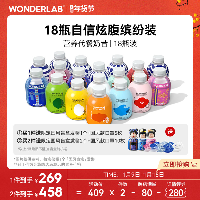 WonderLab小胖瓶代餐奶昔18瓶 营养饱腹食品冲饮代餐粉粥奶茶口感