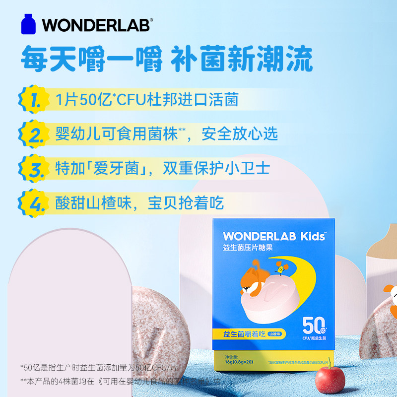 wonderlab益生菌20片宝宝咀嚼片 wonderlab益生菌