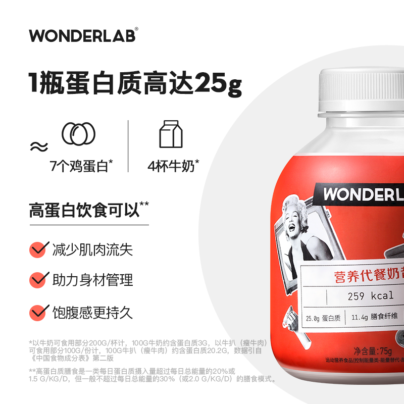 wonderlab小胖瓶营养代餐18瓶奶昔 wonderlab天然粉粉食品