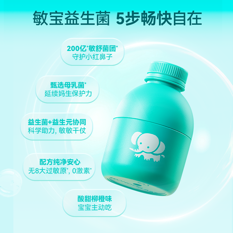 万益蓝wonderlab敏益宝益生菌儿童好鼻子 皮肤敏感换季冻干粉正品