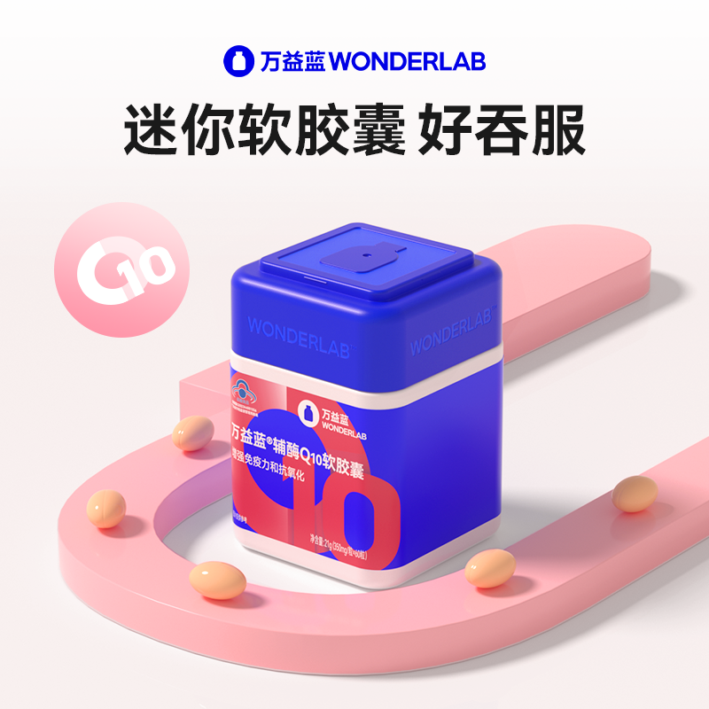 万益蓝WonderLab辅酶Q10软胶囊增强免疫力抗氧化女性成人官方旗舰 - 图3