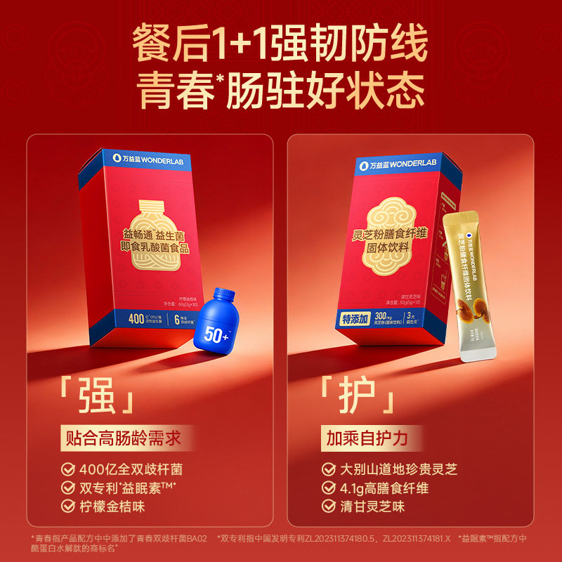 【618立即抢购】万益蓝WONDERLAB50+中老年肠胃益生菌肠道送礼物