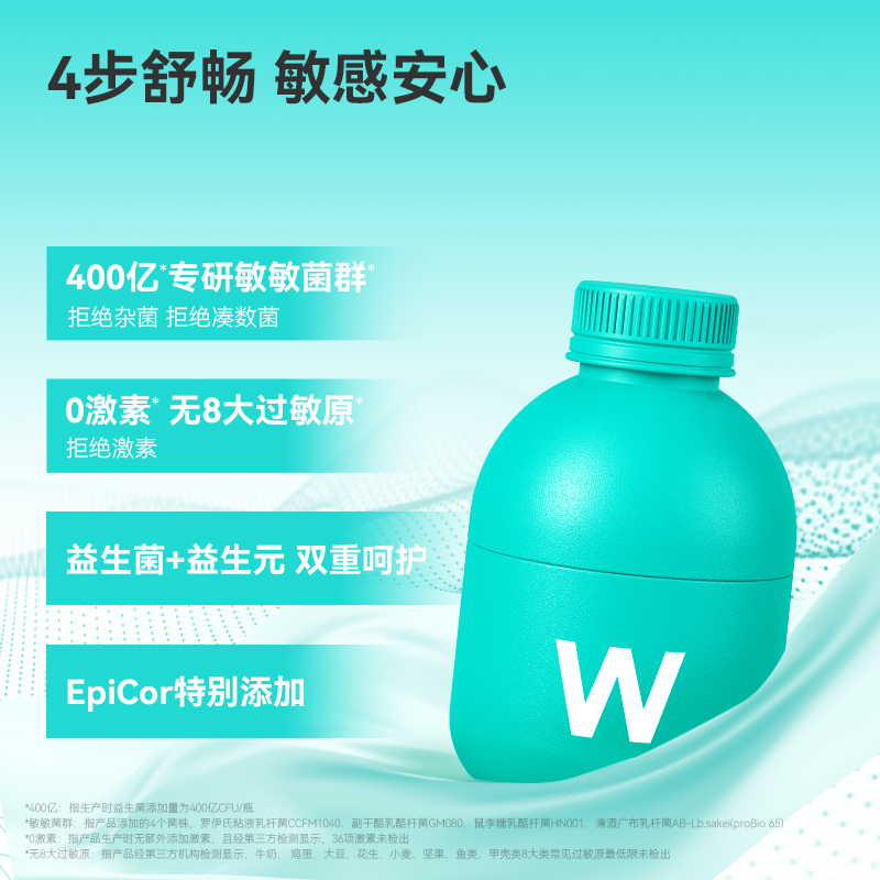 万益蓝WonderLab益敏舒益生菌皮肤鼻子敏感冻干粉官方旗舰店