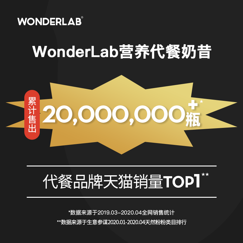 wonderlab小胖瓶营养代餐18瓶奶昔 wonderlab天然粉粉食品