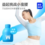 Wanyilan Wonderlab B420 Пробиотический управление весом преочищенное пробиозное прорезное порошок Официальный аутентичный продукт