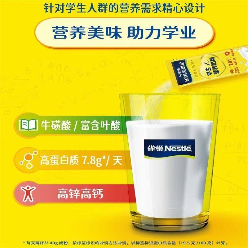 雀巢爱思培学生奶粉儿童脑力加油站配方青少年奶粉独立小条装,淘宝优惠券,粉丝福利购,淘宝优惠卷