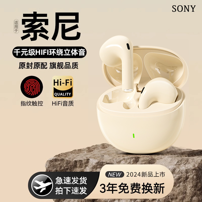 真无线降噪蓝牙耳机2024新款正品原装适用索尼华为苹果入耳式HiFi-图0