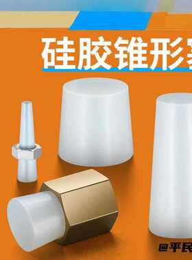 耐高温堵孔塞堵头氧化喷塑锥形